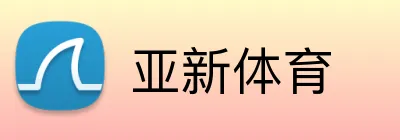 亚新体育 Logo